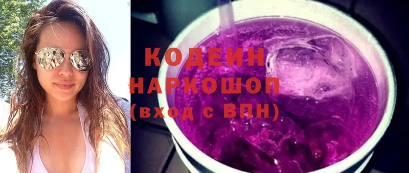 наркотики  Сергач  блэк спрут онион  Кодеиновый сироп Lean напиток Lean (лин) 