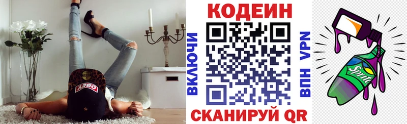 Кодеин напиток Lean (лин)  Сергач 